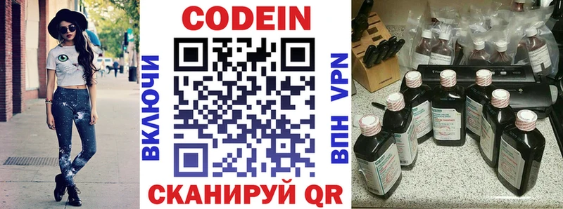Кодеин Purple Drank Новоржев